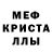 МЕТАМФЕТАМИН кристалл Nicat Mileshkin